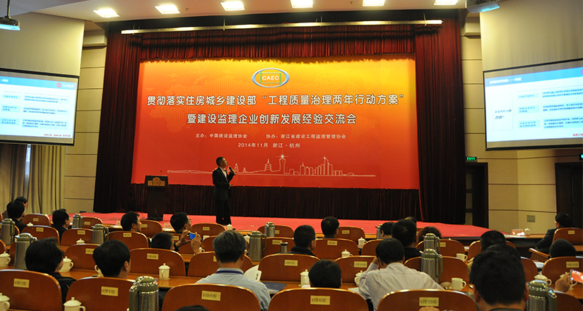 2014年公司董事長李建軍出席中國建設監(jiān)理企業(yè)創(chuàng)新發(fā)展經驗交流會
