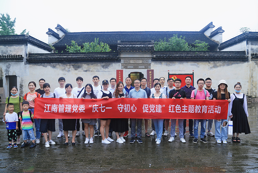 2020年長(zhǎng)興黨建活動(dòng)